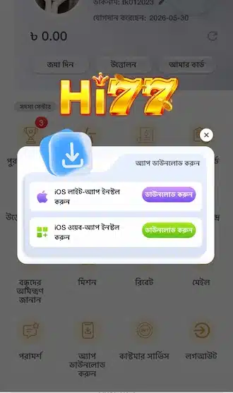 iOS অ্যাপ ডাউনলোডের অপশন সিলেক্ট করুন।