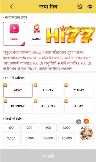 যে পরিমাণ ডিপোজিট করতে চান তা লিখুন।