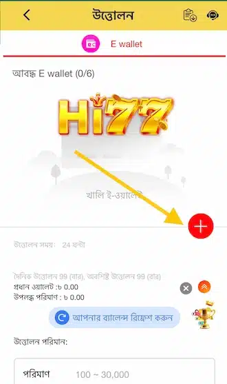 HI77 ডিপোজিট ইন্টারফেসে লাল প্লাস আইকনে ক্লিক করুন।