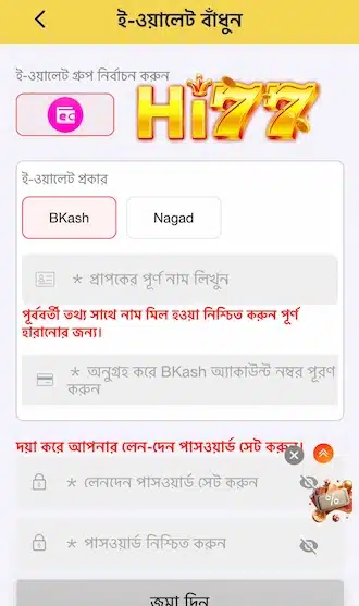 অ্যাকাউন্ট হোল্ডারের নাম ও ই-ওয়ালেট অ্যাকাউন্ট নম্বর লিখুন।