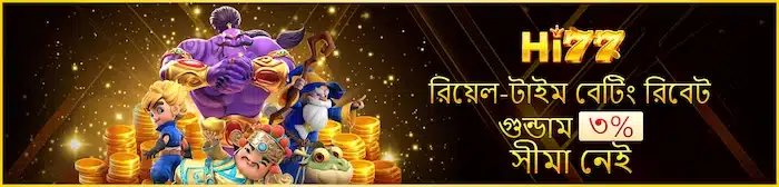 HI77 অ্যাকাউন্ট রেজিস্ট্রেশন গাইড