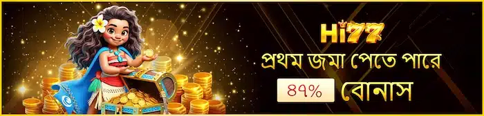 HI77-এ দ্রুত ডিপোজিট ও উইথড্র গাইড