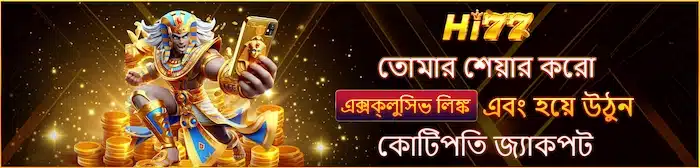 HI77 অ্যাপ ডাউনলোড করুন — মোবাইল বেটিং