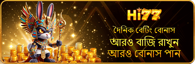 দৈনিক স্লট বেটিং বোনাস
