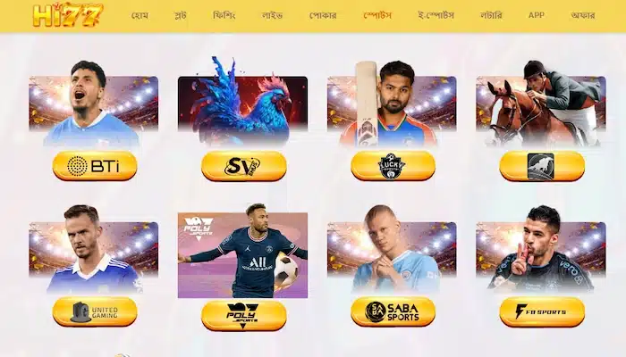 HI77 স্পোর্টস বেটিং বিভাগের প্রধান বৈশিষ্ট্য